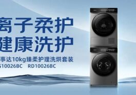 荣事达10kg臻柔护理洗烘套装：智慧洗护、健康穿衣