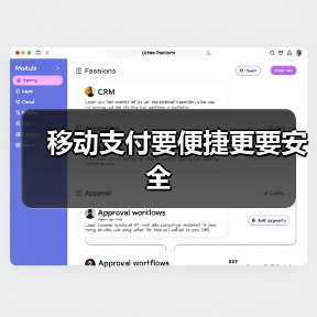 移动支付要便捷更要安全（图4）