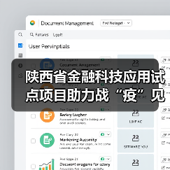 陕西省金融科技应用试点项目助力战“疫”见成效——“金融科技发展与监管纵横谈”之四（图3）