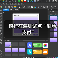 招行在深圳试点“刷脸支付”(图1) 招行在深圳试点“刷脸支付”(图1)
