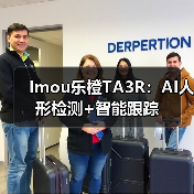 Imou乐橙TA3R:AI人形检测+智能跟踪(图3) Imou乐橙TA3R:AI人形检测+智能跟踪(图3)
