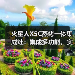 火星人X5C蒸烤一体集成灶:集成多功能,实用省空间(图2) 火星人X5C蒸烤一体集成灶:集成多功能,实用省空间(图2)