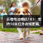 乐橙电池相机TB3:支持10米红外夜视距离,2K超清画质(图4) 乐橙电池相机TB3:支持10米红外夜视距离,2K超清画质(图4)