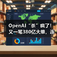 OpenAI“杀”疯了！又一笔380亿大单，连对手的