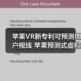 苹果VR新专利可预测用户视线 苹果预测式虚拟现实系统专利获授权(图3) 苹果VR新专利可预测用户视线 苹果预测式虚拟现实系统专利获授权(图3)
