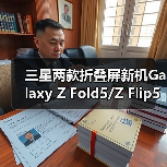三星两款折叠屏新机Galaxy Z Fold5/Z Flip5跑分曝光(图4) 三星两款折叠屏新机Galaxy Z Fold5/Z Flip5跑分曝光(图4)