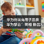 华为终端商用子品牌“华为擎云”亮相 新品发布重新定义智慧商用轻薄本(图3) 华为终端商用子品牌“华为擎云”亮相 新品发布重新定义智慧商用轻薄本(图3)