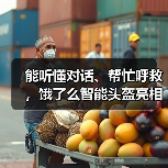 能听懂对话、帮忙呼救,饿了么智能头盔亮相2022“互联网之光”博览会(图4) 能听懂对话、帮忙呼救,饿了么智能头盔亮相2022“互联网之光”博览会(图4)