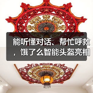 能听懂对话、帮忙呼救,饿了么智能头盔亮相2022“互联网之光”博览会(图3) 能听懂对话、帮忙呼救,饿了么智能头盔亮相2022“互联网之光”博览会(图3)