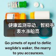 健康监测带动，智能手表水涨船高