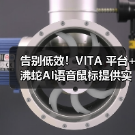 告别低效!VITA 平台+沸蛇AI语音鼠标提供实用办公解决方案(图1) 告别低效!VITA 平台+沸蛇AI语音鼠标提供实用办公解决方案(图1)