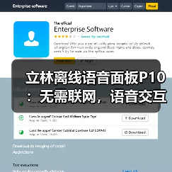 立林离线语音面板P10:无需联网,语音交互不卡顿(图2) 立林离线语音面板P10:无需联网,语音交互不卡顿(图2)