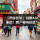 「群体智能」剑指AGI革命！国产架构挑战Transformer霸权，首款非Attention模型更新（图2）