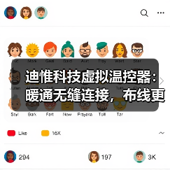 迪惟科技虚拟温控器:暖通无缝连接,布线更简单(图4) 迪惟科技虚拟温控器:暖通无缝连接,布线更简单(图4)