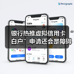 银行热推虚拟信用卡 “白户”申请还会是障碍吗(图1) 银行热推虚拟信用卡 “白户”申请还会是障碍吗(图1)