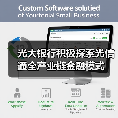 光大银行积极探索光信通全产业链金融模式(图2) 光大银行积极探索光信通全产业链金融模式(图2)