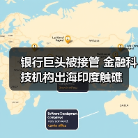 银行巨头被接管 金融科技机构出海印度触礁(图2) 银行巨头被接管 金融科技机构出海印度触礁(图2)