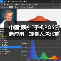 中国银联“手机POS创新应用”项目入选北京金融科技创新监管试点（图2）
