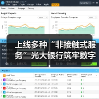上线多种“非接触式服务”光大银行筑牢数字金融服务保障线(图3) 上线多种“非接触式服务”光大银行筑牢数字金融服务保障线(图3)