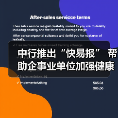 中行推出“快易报” 帮助企事业单位加强健康数据管理(图4) 中行推出“快易报” 帮助企事业单位加强健康数据管理(图4)