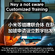 小米等组建联合体 在新加坡申请设立数字批发银行(图2) 小米等组建联合体 在新加坡申请设立数字批发银行(图2)