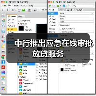 中行推出应急在线审批放贷服务(图3) 中行推出应急在线审批放贷服务(图3)