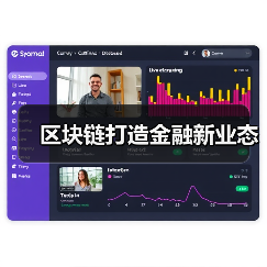 区块链打造金融新业态(图3) 区块链打造金融新业态(图3)