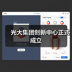光大集团创新中心正式成立(图1) 光大集团创新中心正式成立(图1)
