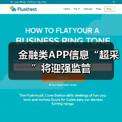 金融类APP信息“超采”将迎强监管(图2) 金融类APP信息“超采”将迎强监管(图2)