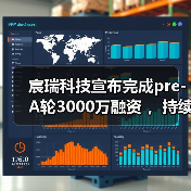 宸瑞科技宣布完成pre-A轮3000万融资 ，持续帮医院提供分级诊疗方案