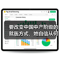 要改变中国中产阶级的就医方式,她自信从何而来?专访育果创始人马于堃(图3) 要改变中国中产阶级的就医方式,她自信从何而来?专访育果创始人马于堃(图3)
