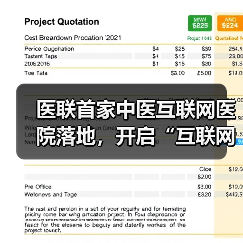 医联首家中医互联网医院落地,开启“互联网医院+”模式(图1) 医联首家中医互联网医院落地,开启“互联网医院+”模式(图1)