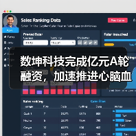 数坤科技完成亿元A轮融资,加速推进心脑血管疾病AI诊疗一体化(图1) 数坤科技完成亿元A轮融资,加速推进心脑血管疾病AI诊疗一体化(图1)