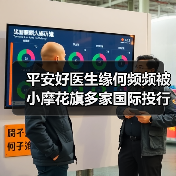 平安好医生缘何频频被小摩花旗多家国际投行看好?(图1) 平安好医生缘何频频被小摩花旗多家国际投行看好?(图1)