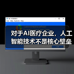对于AI医疗企业,人工智能技术不是核心壁垒(图2) 对于AI医疗企业,人工智能技术不是核心壁垒(图2)