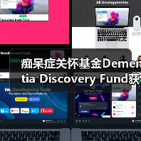 痴呆症关怀基金Dementia Discovery Fund获AARP 6000万美元注资（图4）