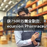 获7500万美金融资,Recursion Pharmaceuticals计划治疗100种分子遗传疾病(图2) 获7500万美金融资,Recursion Pharmaceuticals计划治疗100种分子遗传疾病(图2)