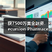获7500万美金融资,Recursion Pharmaceuticals计划治疗100种分子遗传疾病(图3) 获7500万美金融资,Recursion Pharmaceuticals计划治疗100种分子遗传疾病(图3)