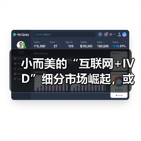 小而美的“互联网+IVD”细分市场崛起,或将成为传统IVD“仪器+试剂”模式的新增量?(图3) 小而美的“互联网+IVD”细分市场崛起,或将成为传统IVD“仪器+试剂”模式的新增量?(图3)