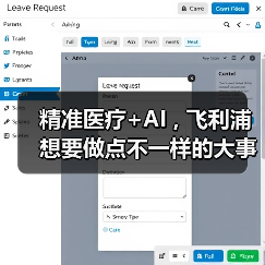 精准医疗+AI , 飞利浦想要做点不一样的大事(图4) 精准医疗+AI , 飞利浦想要做点不一样的大事(图4)