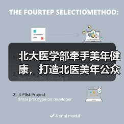北大医学部牵手美年健康，打造北医美年公众健康研究院
