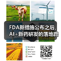 FDA新措施公布之后，AI+新药研发的落地路径将更加清晰