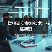 增强现实专利技术:操控视野(图2) 增强现实专利技术:操控视野(图2)