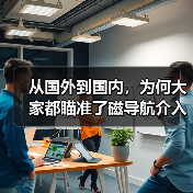 从国外到国内,为何大家都瞄准了磁导航介入手术?(图3) 从国外到国内,为何大家都瞄准了磁导航介入手术?(图3)