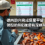 德尚韵兴完成复星平耀领投的B轮融资将深耕AI+超声、三维可视化领域