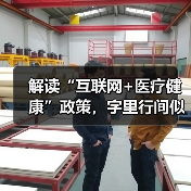 解读“互联网+医疗健康”政策，字里行间似有转机？（图3）