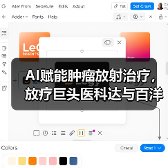 AI赋能肿瘤放射治疗，放疗巨头医科达与百洋智能科技达成战略合作（图4）