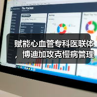 赋能心血管专科医联体,博迪加攻克慢病管理过程中的长时间心电数据采集难题(图4) 赋能心血管专科医联体,博迪加攻克慢病管理过程中的长时间心电数据采集难题(图4)