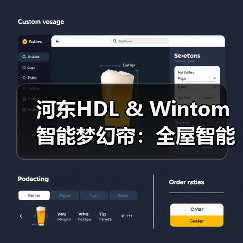 河东HDL & Wintom智能梦幻帘:全屋智能联动,光影相随(图2) 河东HDL & Wintom智能梦幻帘:全屋智能联动,光影相随(图2)