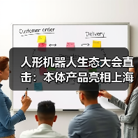 人形机器人生态大会直击:本体产品亮相上海,2026年最全逛展指南(图4) 人形机器人生态大会直击:本体产品亮相上海,2026年最全逛展指南(图4)